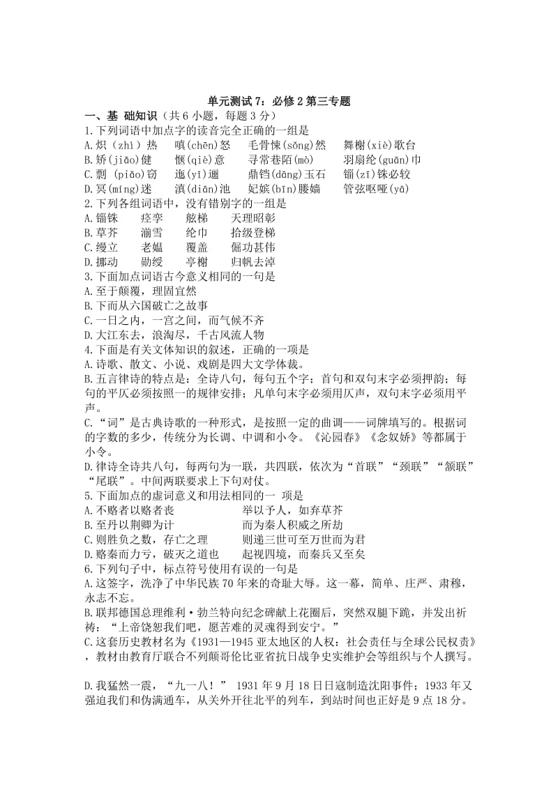 最新 【苏教版】初中语文单元测试7.doc_第1页