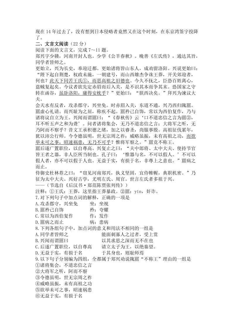 最新 【苏教版】初中语文单元测试7.doc_第2页