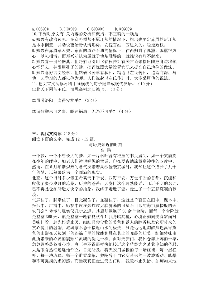 最新 【苏教版】初中语文单元测试7.doc_第3页