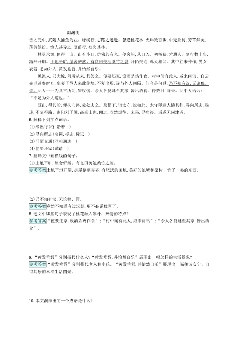 [最新]八年级语文下册第六单元22桃花源记课后习题语文版.doc_第2页