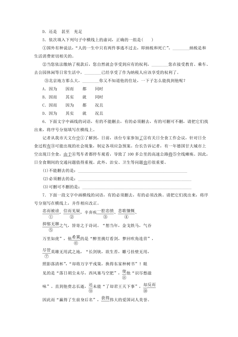 高中语文人教版选修练习题习题：课时跟踪检测（十六）　“四两拨千斤”——虚词 含答案.doc_第2页