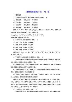 高中语文人教版选修《外国诗歌散文欣赏》课时跟踪检测（十四）　刘　彻 含解析.doc
