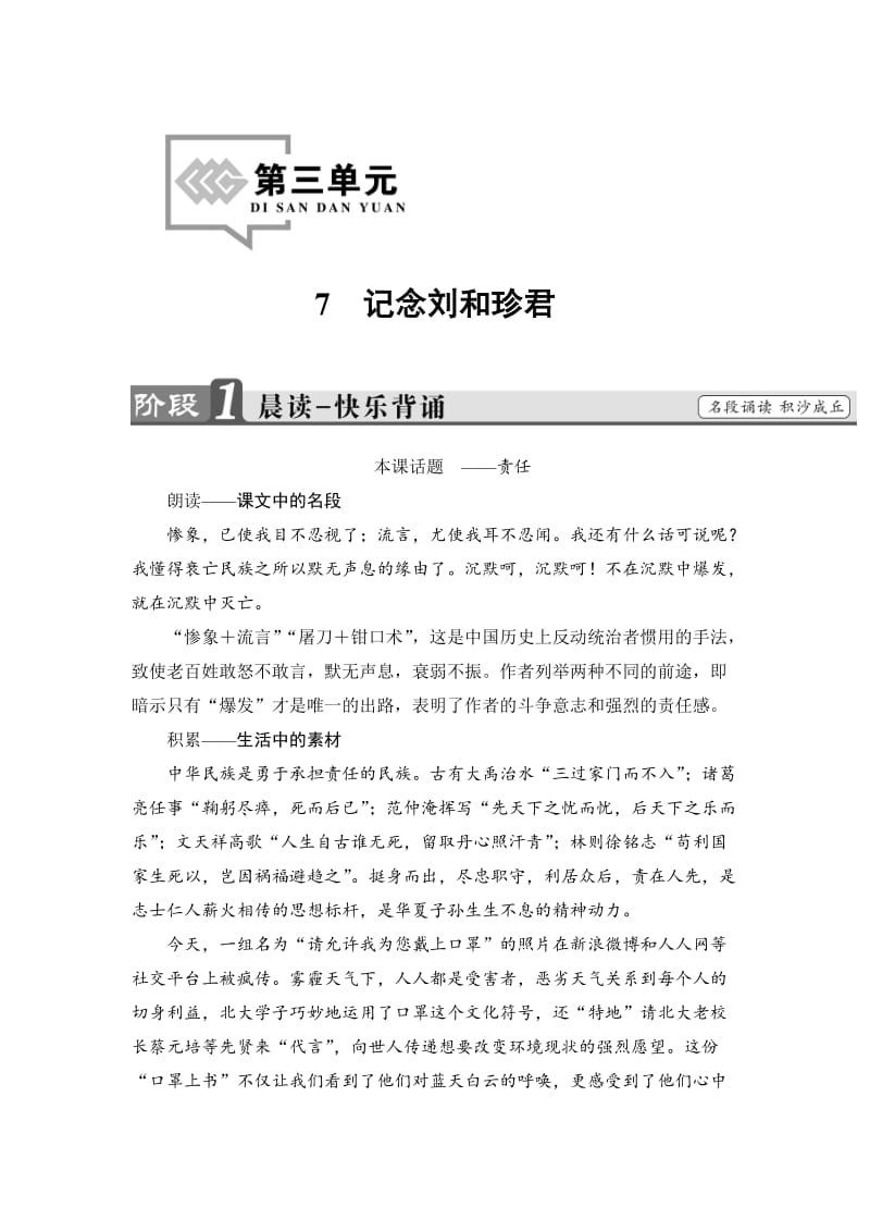 高中语文人教版必修一文档：第3单元 第7课 记念刘和珍君 含答案.doc_第1页