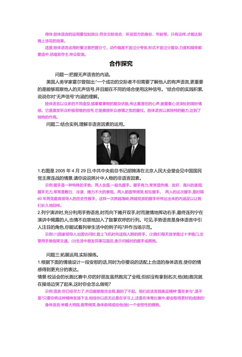 [最新]八年级语文上册+口语交际+一姿一容总关情+导学案.doc_第2页