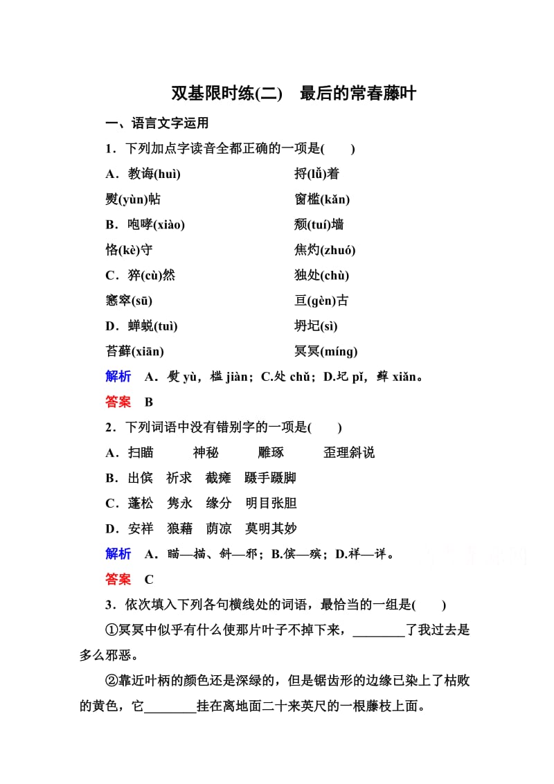 高中语文苏教版必修2 双基限时练2.doc_第1页