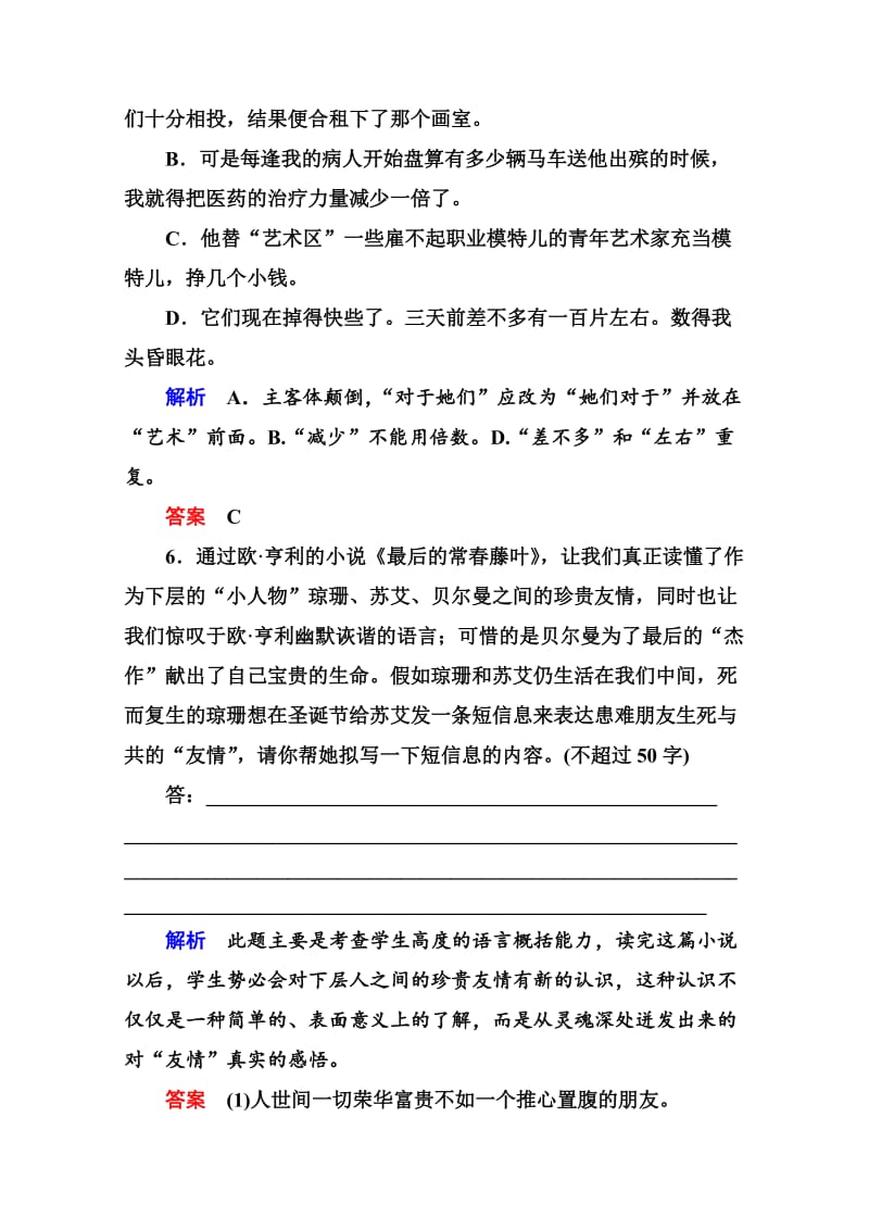 高中语文苏教版必修2 双基限时练2.doc_第3页