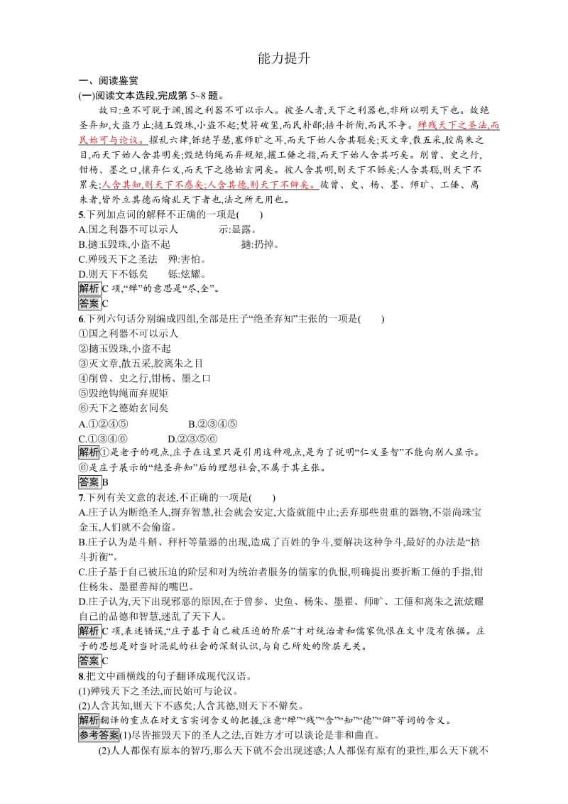 高中语文选修（人教版 练习）中国文化经典研读4 含解析.doc_第2页