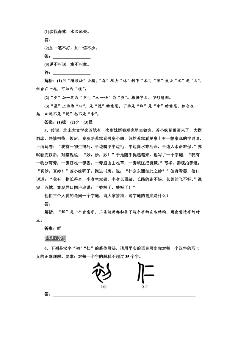 高中语文人教版选修《练习题》训练（十）　方块的奥妙——汉字的结构 含解析.doc_第2页
