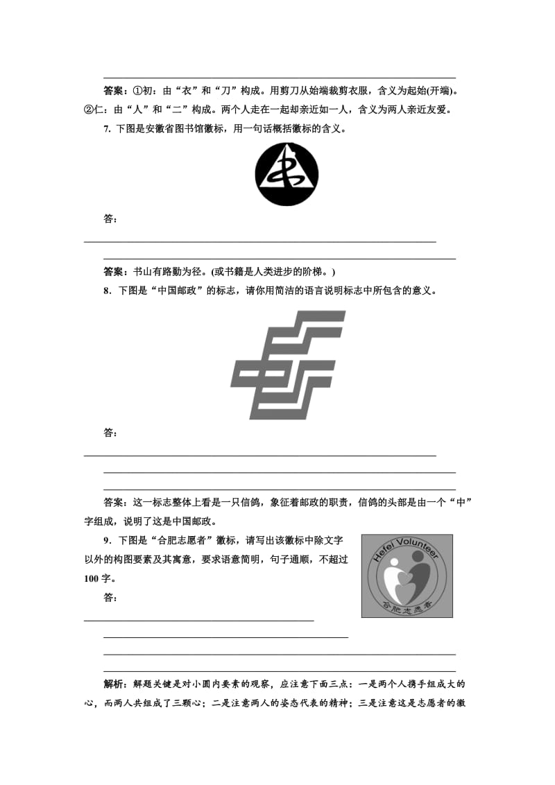 高中语文人教版选修《练习题》训练（十）　方块的奥妙——汉字的结构 含解析.doc_第3页