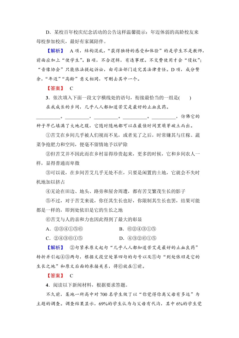 [最新]高二语文人教版《新闻阅读与实践》 世界选择北京 配套练习题 含答案.doc_第2页
