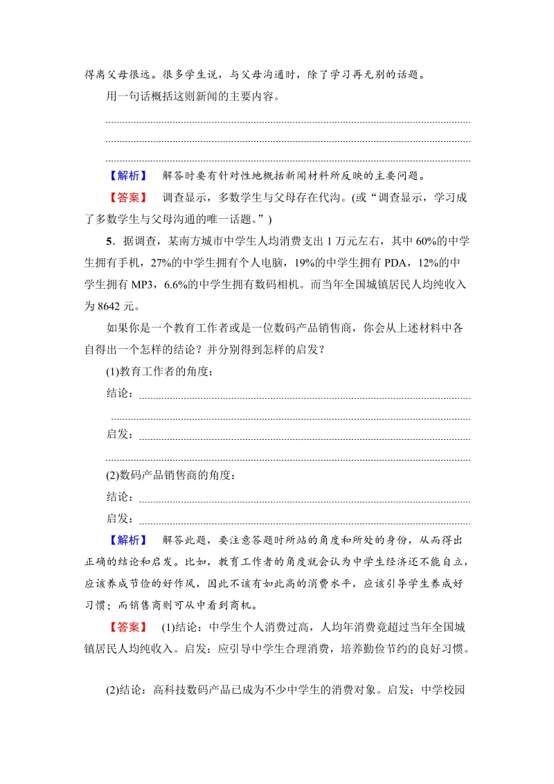 [最新]高二语文人教版《新闻阅读与实践》 世界选择北京 配套练习题 含答案.doc_第3页