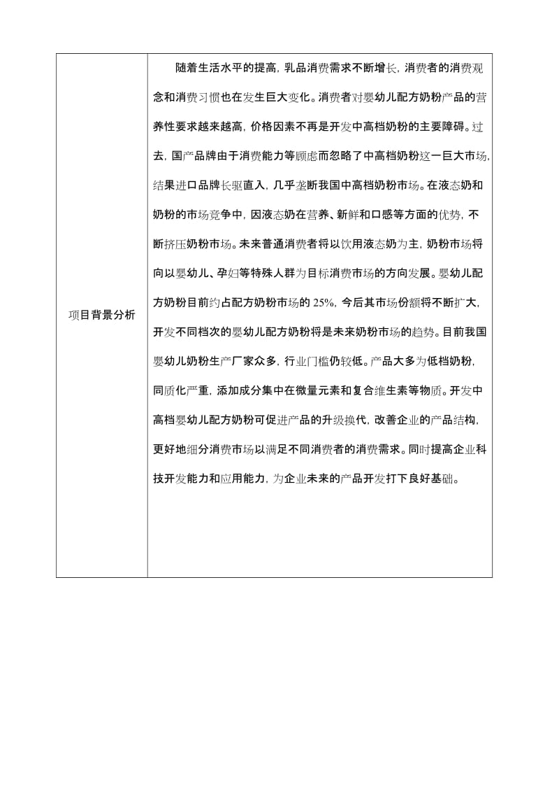 吕　农业开发多种经营入库申请表.doc_第2页
