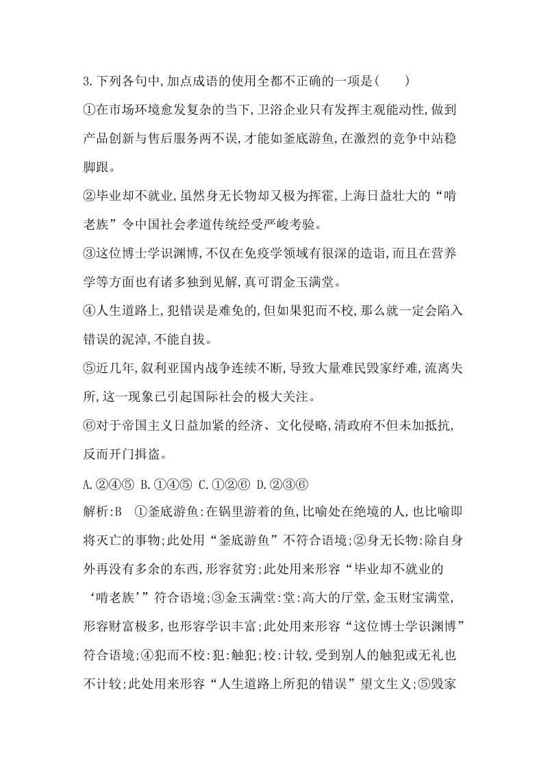 高中语文苏教版必修二试题：专题2 落　日 课时作业 含答案.doc_第2页