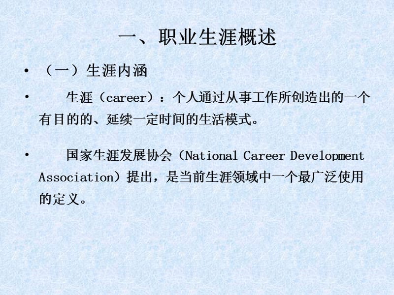 大学生职业生涯设计.ppt_第2页