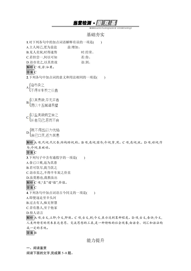 高中语文选修（人教版 练习）中国文化经典研读10 含解析.doc_第1页