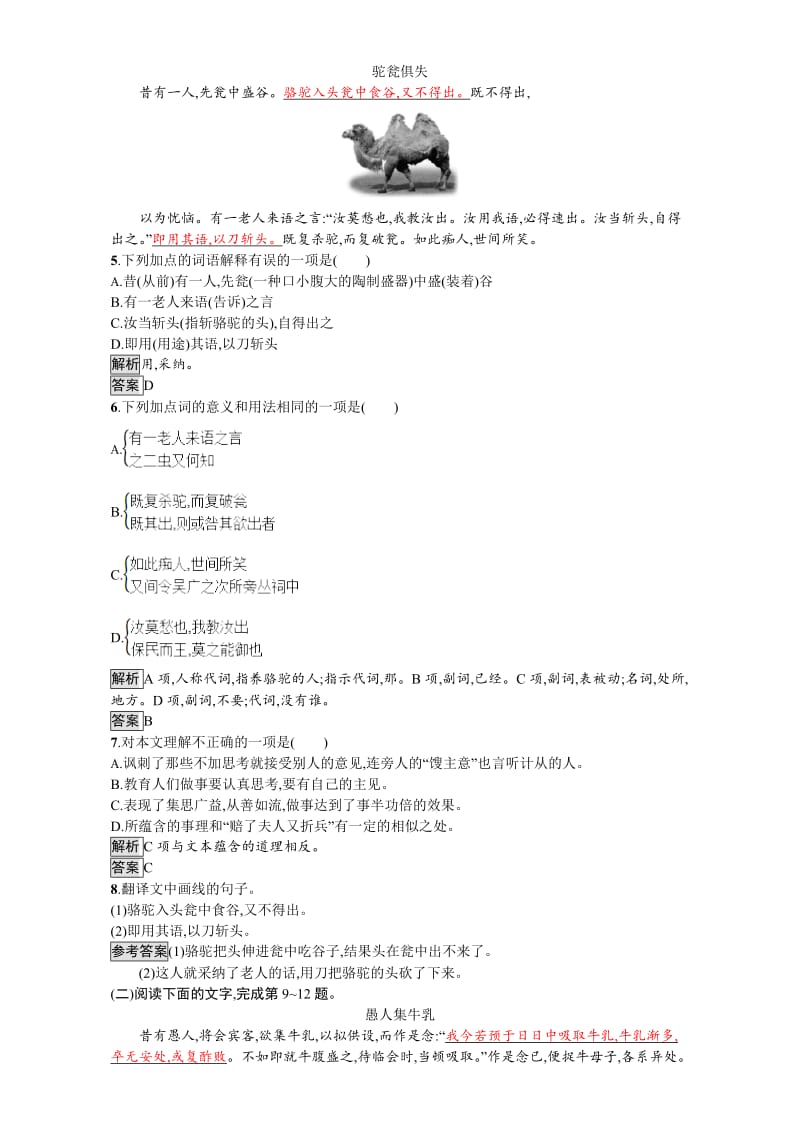 高中语文选修（人教版 练习）中国文化经典研读10 含解析.doc_第2页