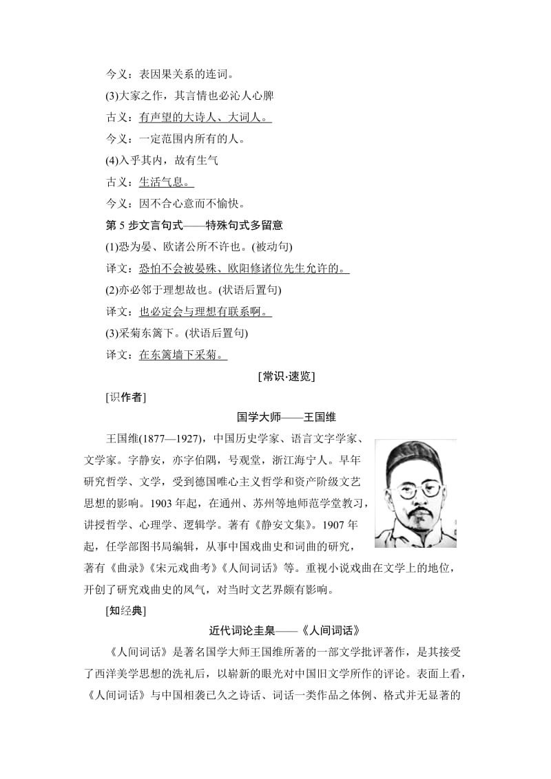 [最新]高二语文人教版选修《中国文化经典》文档：第10单元 10 《人间词话》十则 含答案.doc_第2页