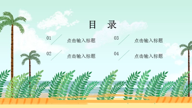 简约清新暑期夏令营活动策划PPT模板.pptx_第2页