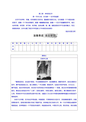 高中语文选修练习题（人教版）检测：第三课 第一节 字之初 本为画—汉字的起源 含答案.doc