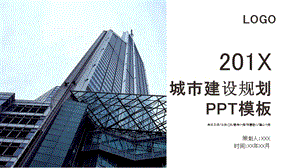 简约城市建设规划计划书PPT模板 (3).pptx