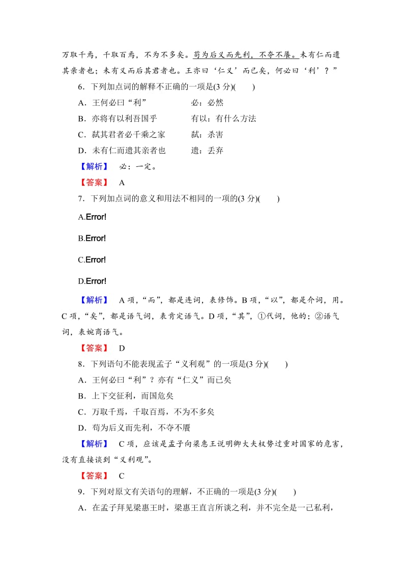 [最新]部编版高中语文《中国文化经典研读》阶段及模块综合检测阶段综合检测1.doc_第3页