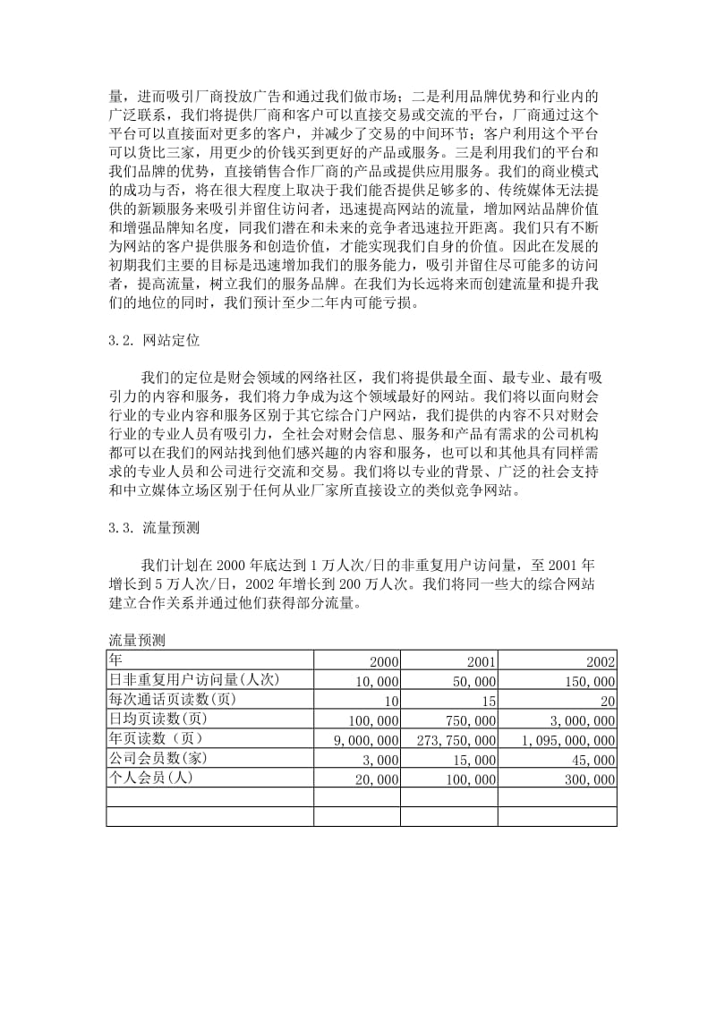 XX财会网商业计划书.doc_第2页