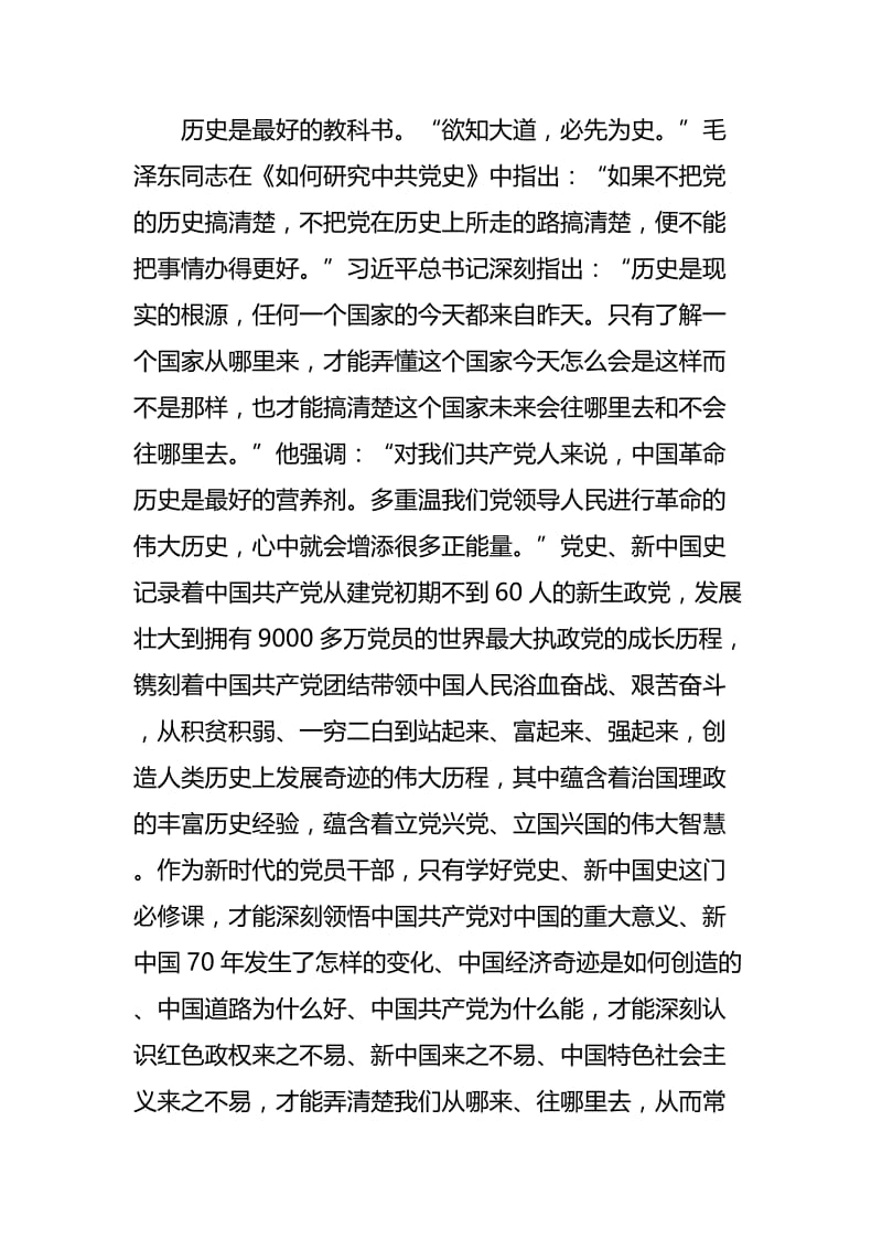 主题教育学习党史、新中国史研讨发言八篇.docx_第2页