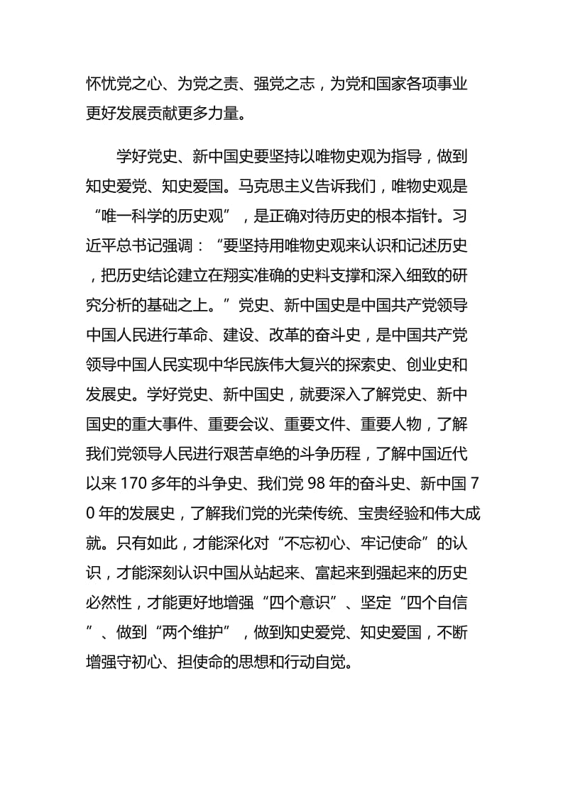 主题教育学习党史、新中国史研讨发言八篇.docx_第3页