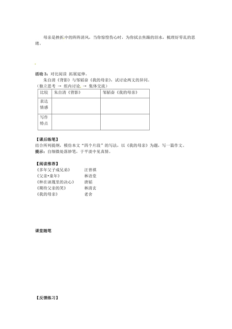 [最新]八年级语文上册 第13课《我的母亲》第2课时导学案 苏教版.doc_第2页