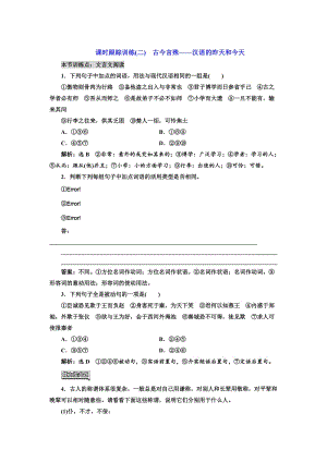 高中语文人教版选修《练习题》训练（二）　古今言殊——汉语的昨天和今天 含解析.doc
