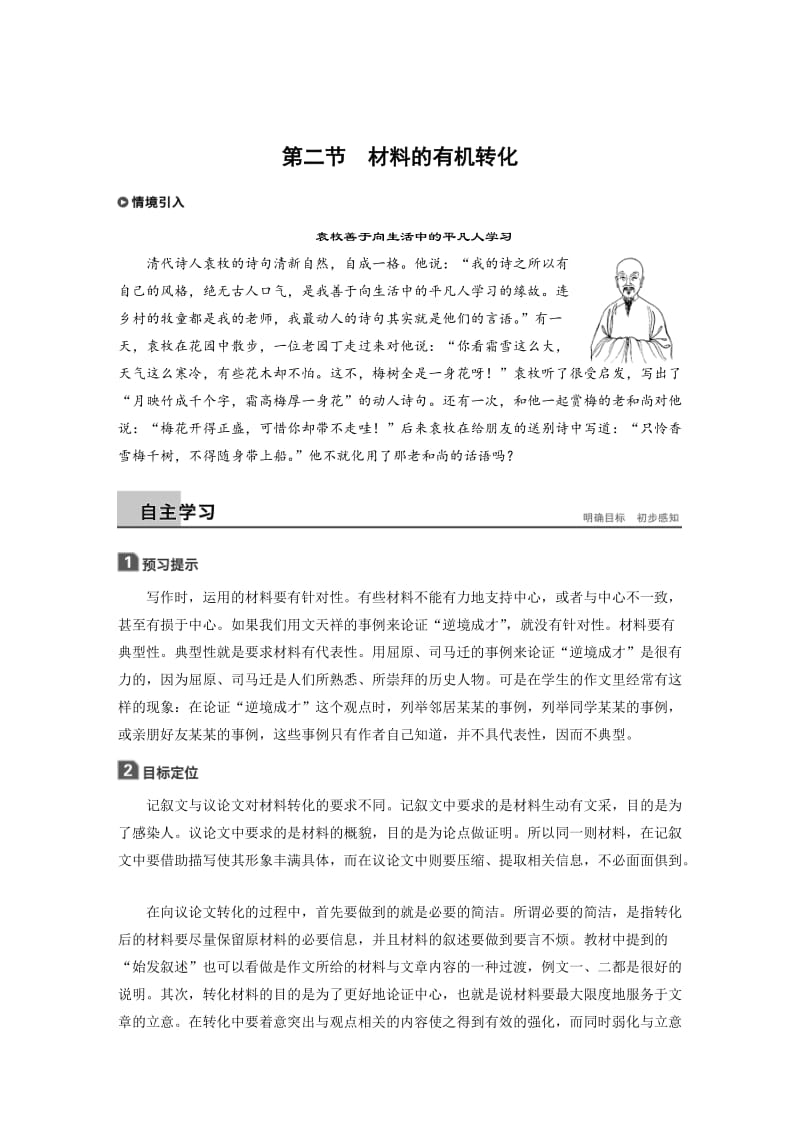 高中语文人教版文章写作与修改学案：第二章 第二节 材料的有机转化 含答案.doc_第1页