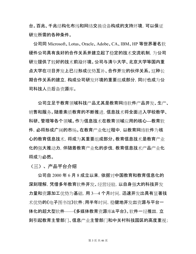 教育训练创业融资商业计划书.doc_第3页