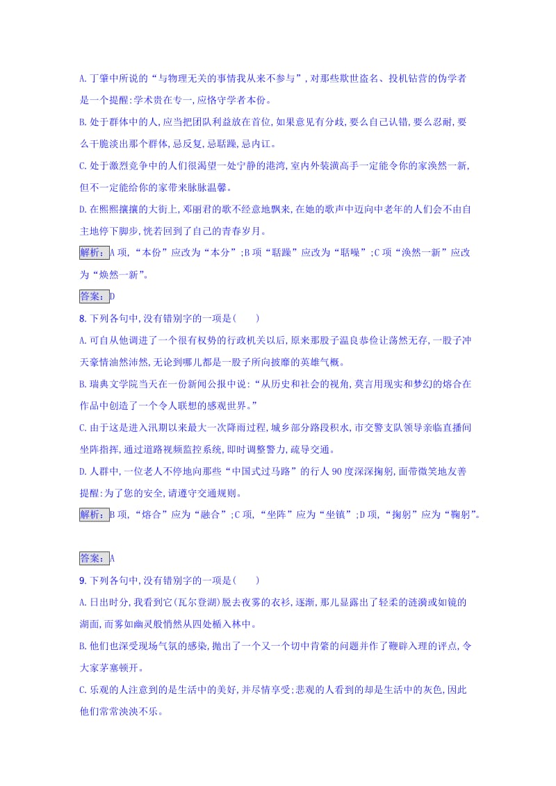 高中语文人教版选修练习 语言文字运用 第三课 神奇的汉字 3.4 含答案.doc_第3页
