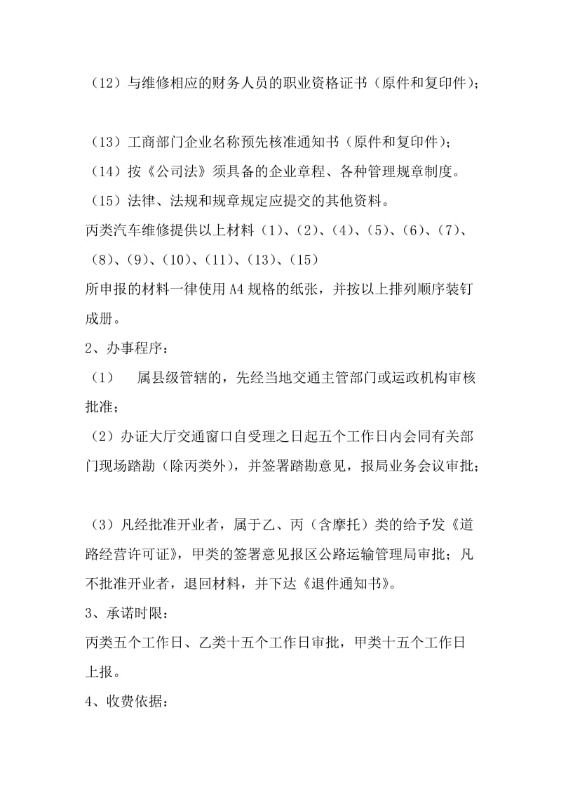 汽车修理厂可行性报告.doc_第3页