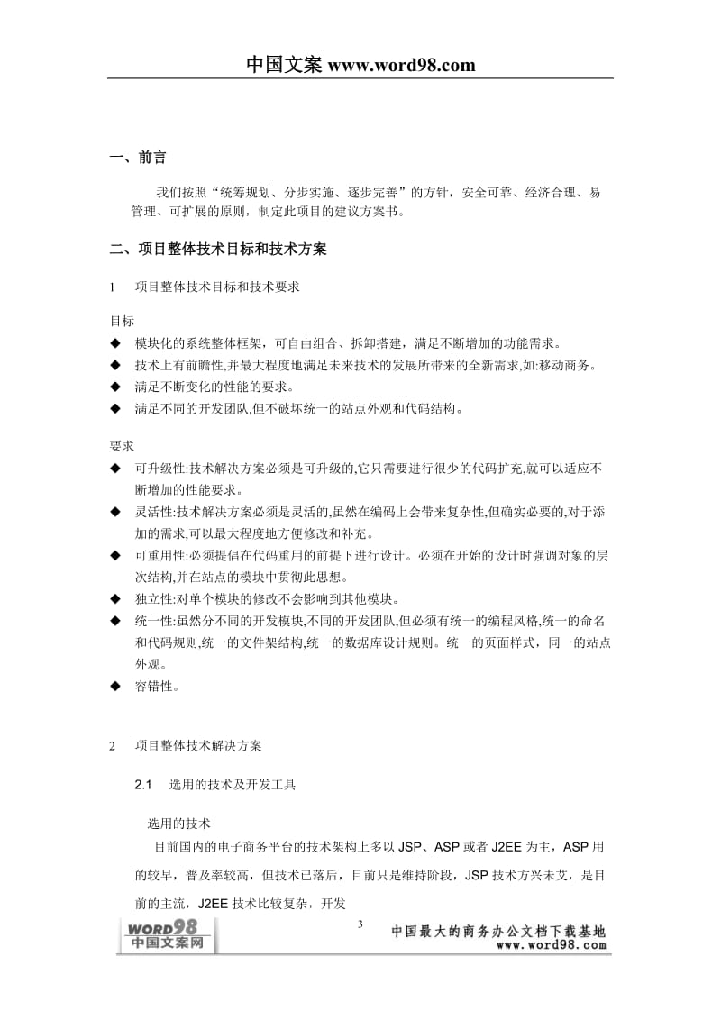 商务网项目方案书.doc_第3页