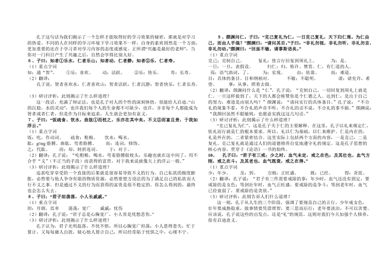 最新 【人教版】高中语文中国文化经典研读《论语》十则导学案.doc_第2页