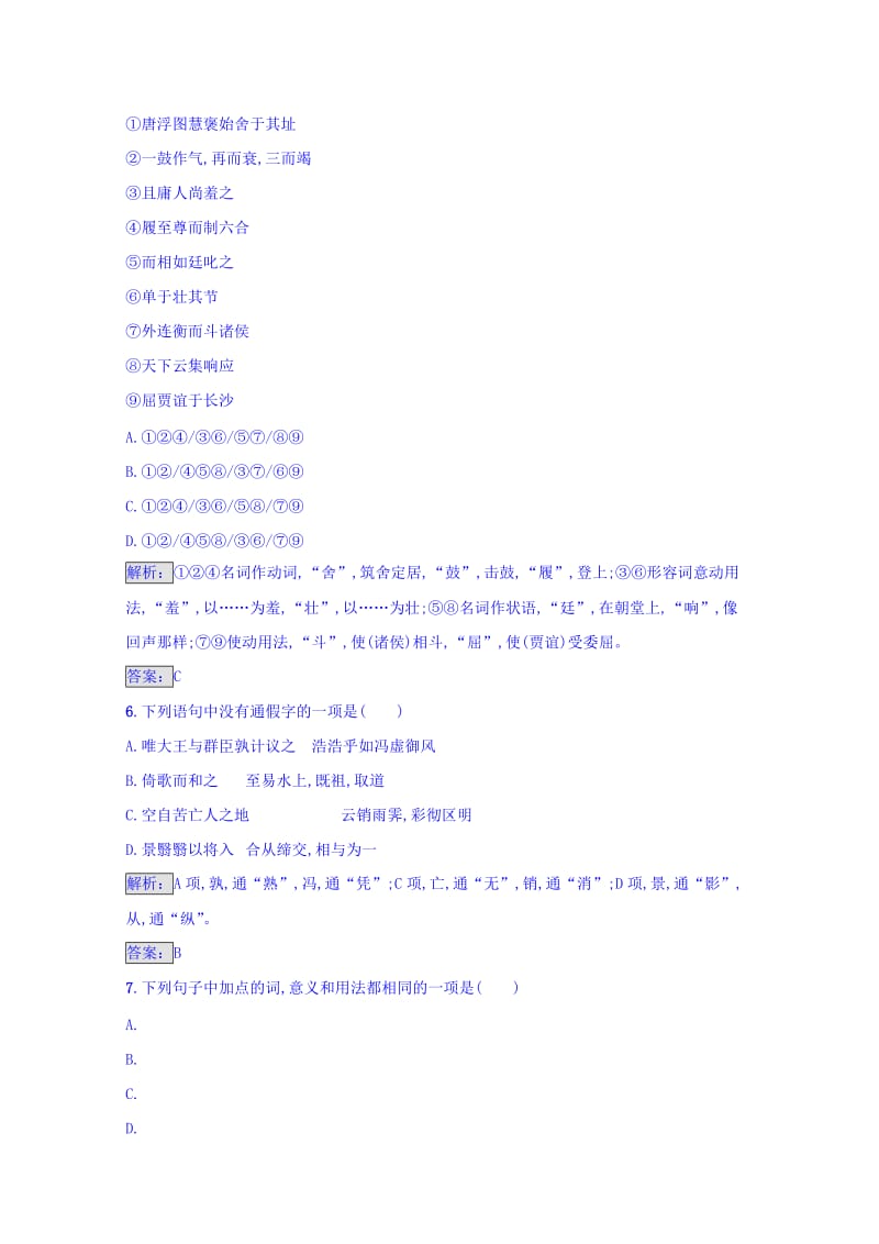 高中语文人教版选修练习 语言文字运用 第一课 走进汉语的世界 1.2 含答案.doc_第3页