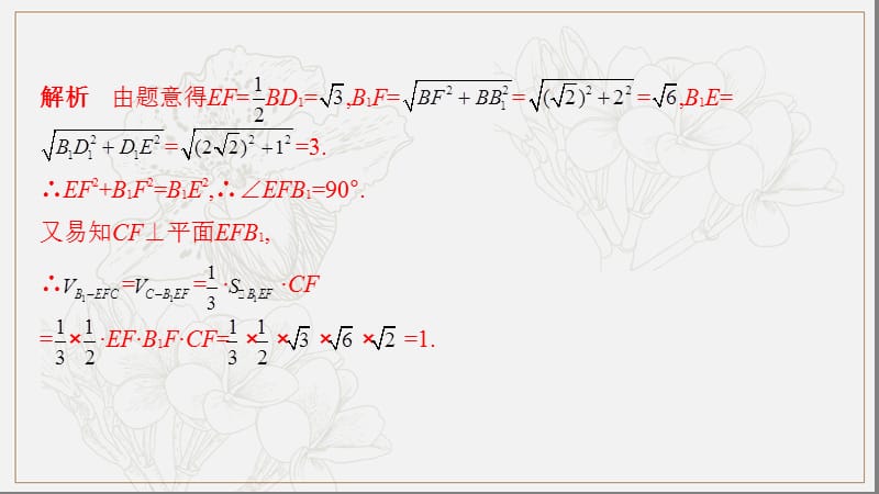 江苏省2019高考数学二轮复习微专题5立体几何中体积的求解策略课件201903024289.pptx_第3页