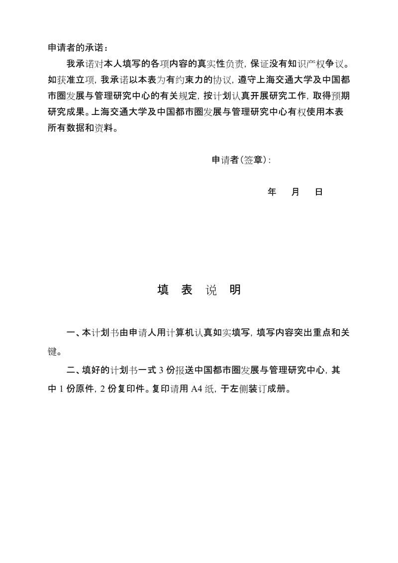 中国都市圈发展与管理研究中心博士后科研项目计划书模板.doc_第2页