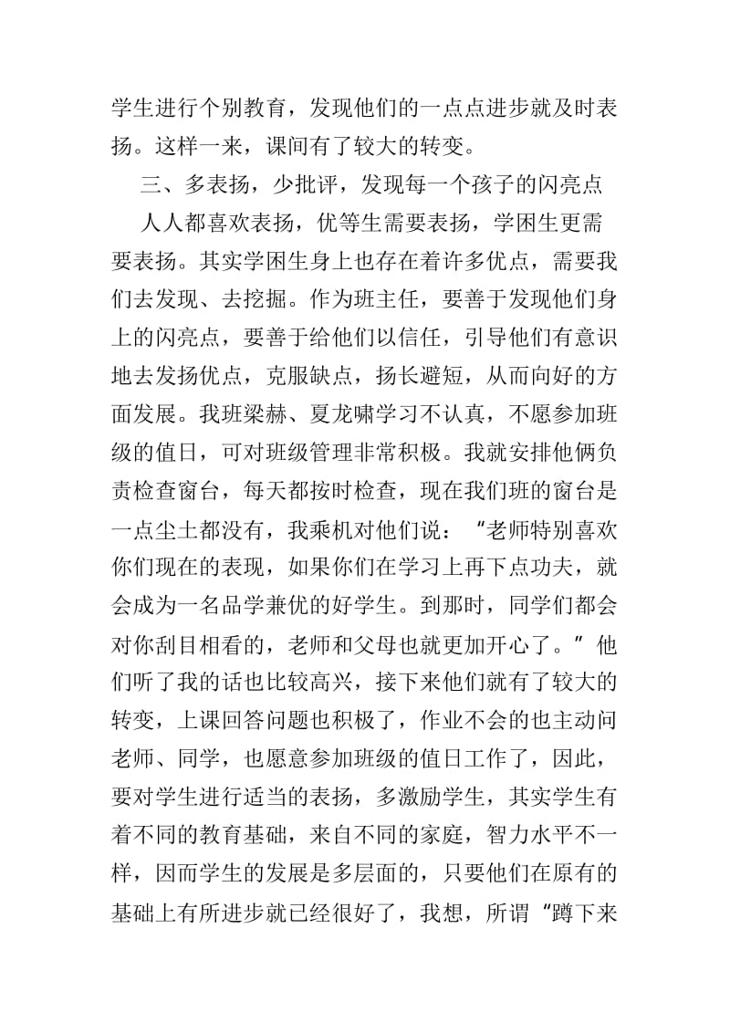 师德标兵事迹材料3篇.doc_第3页