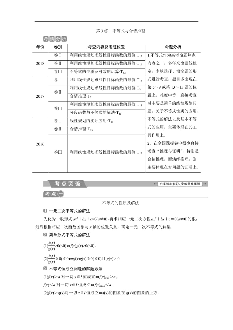 2019届高考数学二轮复习 第二部分专项一 3 第3练　不等式与合情推理 学案 Word版含解析.pdf_第1页