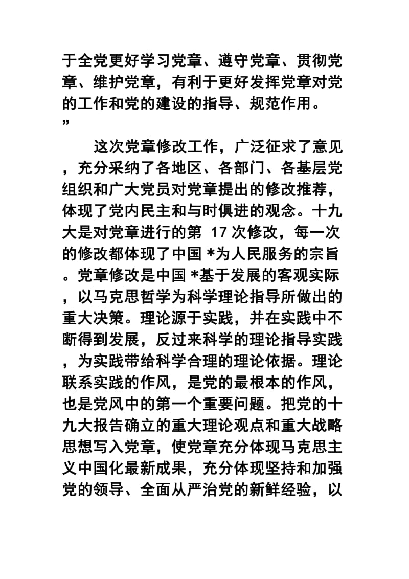关于2019学习党章的心得体会范文合集.docx_第2页
