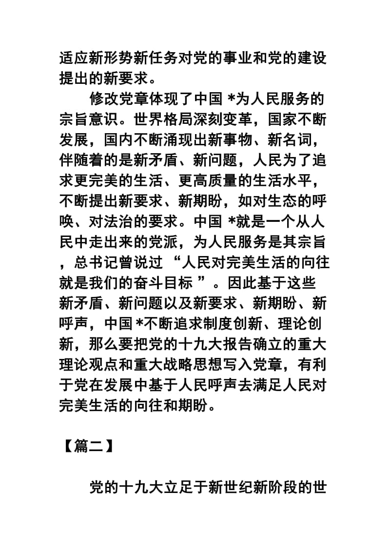关于2019学习党章的心得体会范文合集.docx_第3页