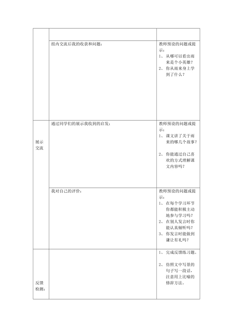 【最新】语文A版六年级语文上册：《小英雄雨来》学案.doc_第2页