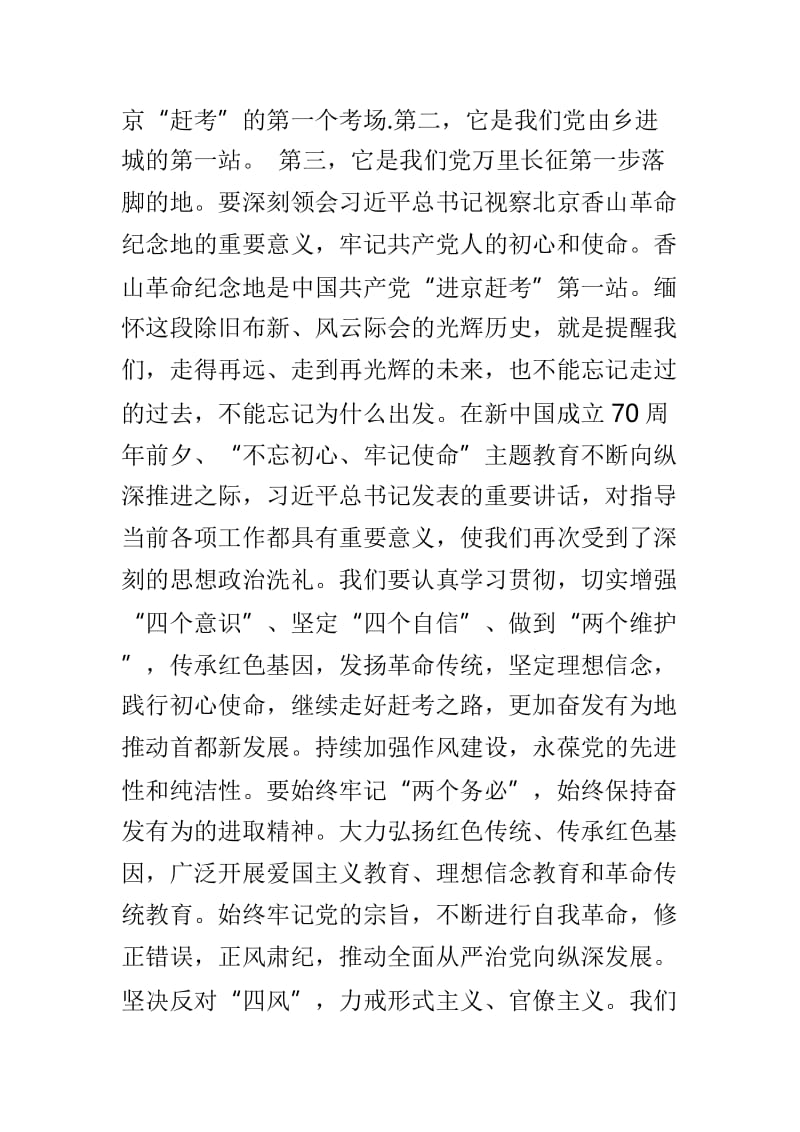 学习习总在视察香山时的讲话精神有感范文3篇.doc_第3页