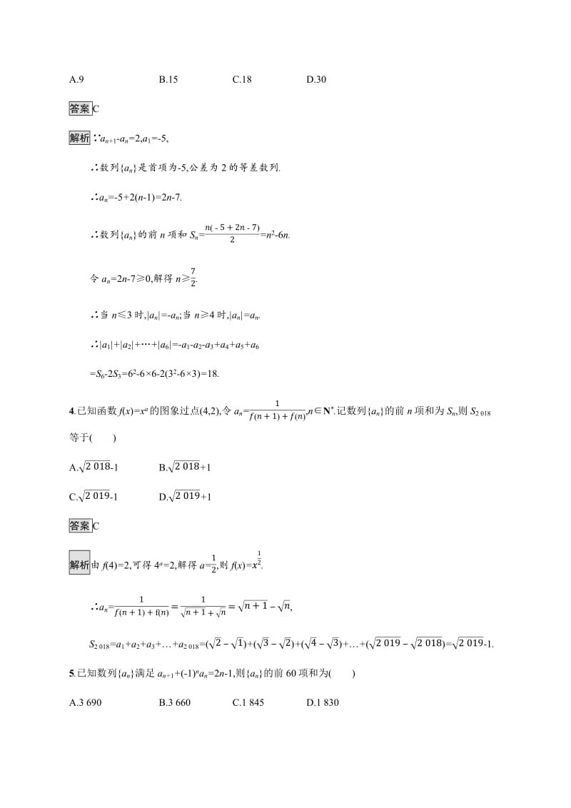 2020版广西高考人教版数学（文）一轮复习考点规范练：31 数列求和 Word版含解析.pdf_第2页