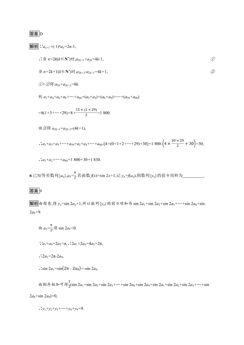 2020版广西高考人教版数学（文）一轮复习考点规范练：31 数列求和 Word版含解析.pdf_第3页