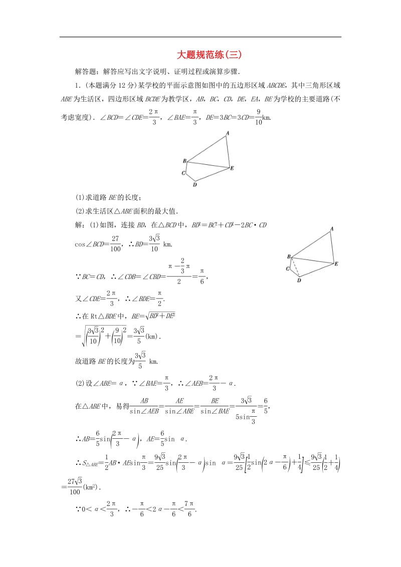 2019高考数学二轮专题复习大题规范练三文.pdf_第1页