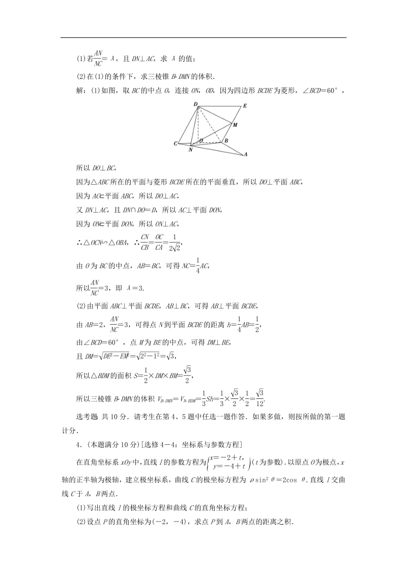 2019高考数学二轮专题复习大题规范练三文.pdf_第3页