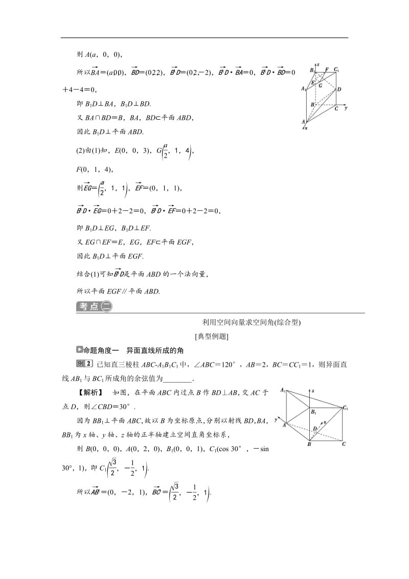 2019届高考数学二轮复习 第二部分专项二 专题四 3 第3讲　立体几何中的向量方法 学案 Word版含解析.pdf_第3页